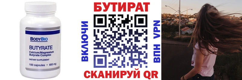 БУТИРАТ BDO 33%  Беломорск 