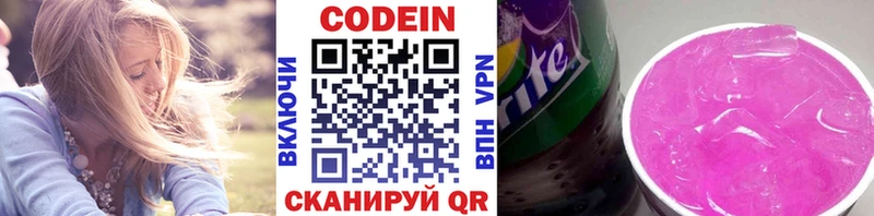 наркотики  Беломорск  Кодеин напиток Lean (лин) 